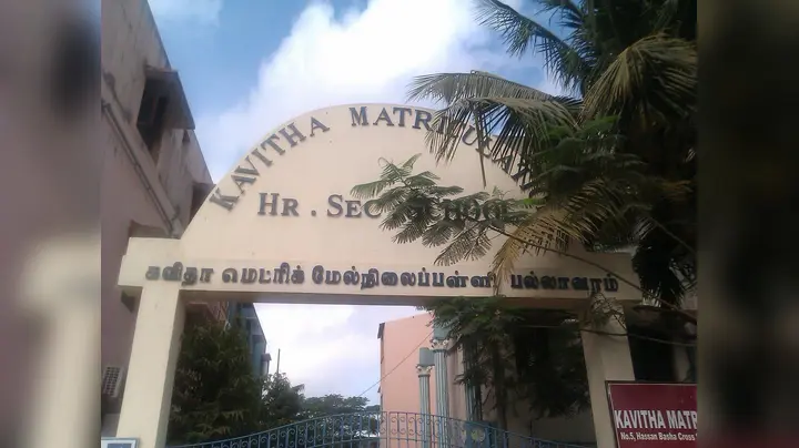 KAVITHA EDUCATIONAL INSTITUTES